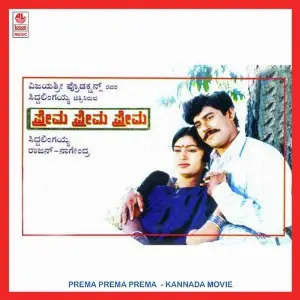 Prema Prema Prema image