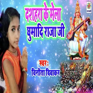 Dashahra Ke Mela Ghumadi Raja Ji image