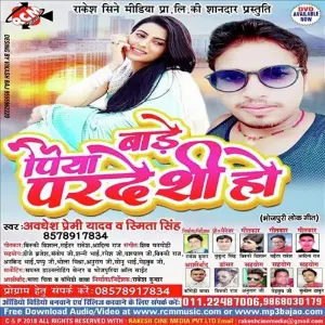 Dil Hai Ki Manta Nahi awadesh Premi Yadav, Samita Singh