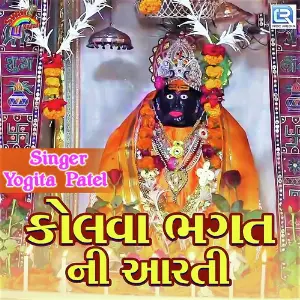 Kolva Bhagat Ni Aarti image