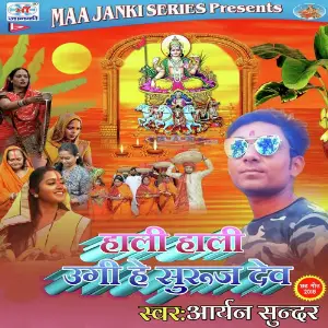 Hali Hali Ugi Hai Suraj Dev image