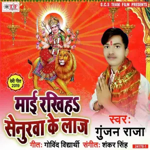 Mai Rakhiha Senurawa Ke Laj image