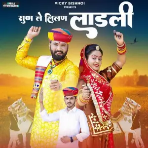 Sun Le Lilan Laadli image