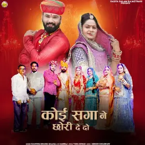 Koi Saga Ne Chori De Do image