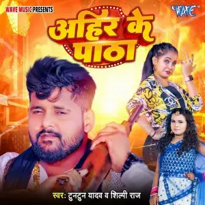 Ahir Ke Patha image