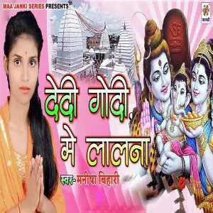 Dedi Godi Me Lalna image