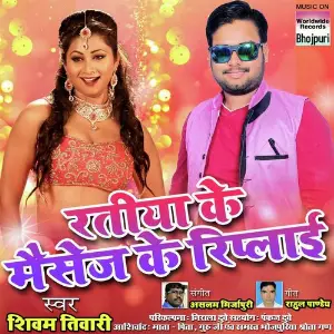 Ratiya Ke Message Ke Reply image