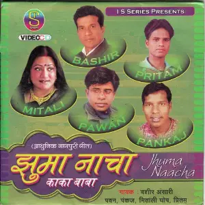 Jhhuma Nacha Kaka Baba(Adhunik Nagpuri) image