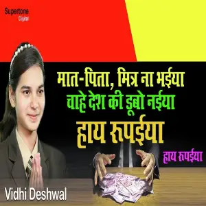 Maat Pita Mitra Na Bhaiya Chahe Desh Ki Doobo Naiya Haye Rupayia image