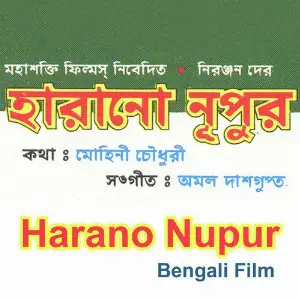 Harano Nupur image