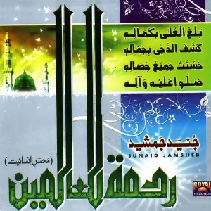 Rehmatul Lilalamin image