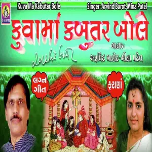 Kuvama Kabutar Bole image