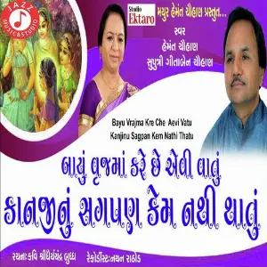 VRAJ MA KARE CHHE AVI VATU image