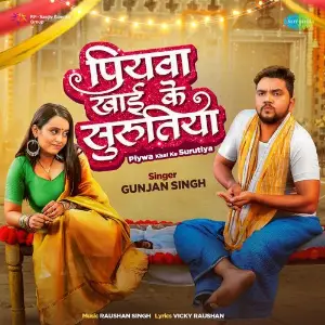 Piywa Khai Ke Surutiya image