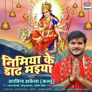 Nimiya Ke Dadh Maiya image
