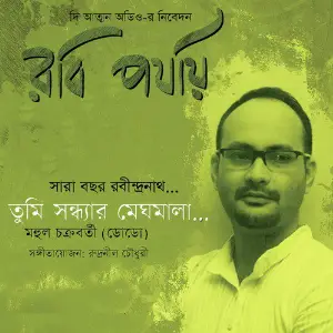 Tumi Sondhyar Meghomala - Single image