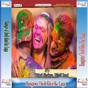 Rangawa Choli Khol Ke Laga image