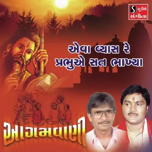 Aeva Vyas Re Prabhu a Sat Bhakhya image