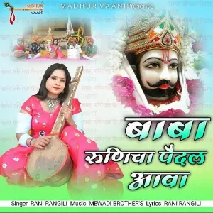 Baba Runicha Paidal Aawa image