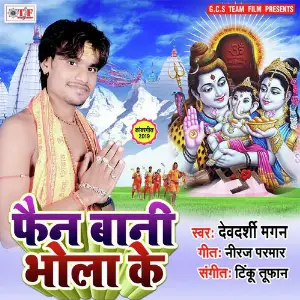 Fan Bani Bhola Ke image