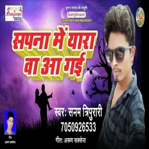 Sapna Me Yarwa Aa Gayi image