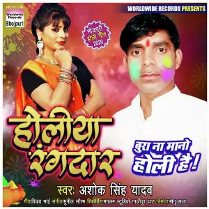 Holiya Rangdaar image
