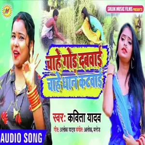 Chahe God Dabwai Chahe Dhan Katwai image