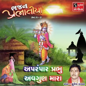 Aprampar Prabhu Avgun Mara image