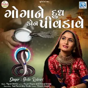 Goga Ne Dudh Kon Pivdave image