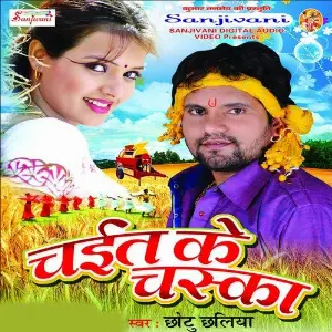 Chait Ke Chaska image