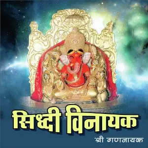 Siddhi Vinayak Indrani Sharma, Deepak Mandal, Manu Singh