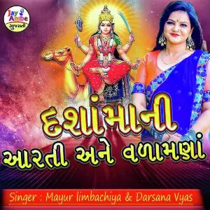 Dashama Ni Aarti Vadamana image