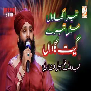 Tera Khawan Main Tere Geet Gawan - Single image