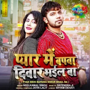 Pyar Mein Bapawa Diwar Bhail Ba image