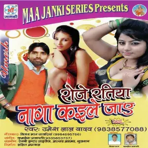 Roze Ratiya Naga Kaliye Jaye image