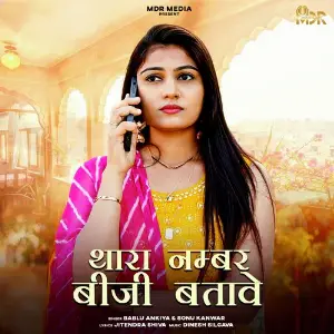 Thara Number Busy Batave image