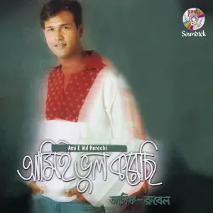 Ami E Vul Korechi image