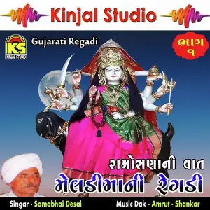 Meldimani Regdi - Ramosana Ni Vaat, Vol. 01 image