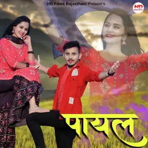 Payal image
