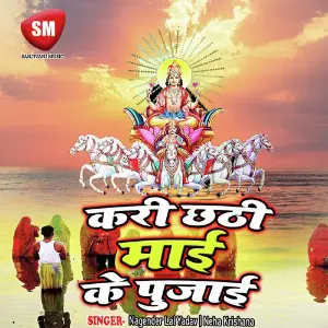 Kari Chhathi Mai Ke Pujaniya image
