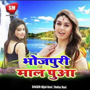 Bhojpuri Maal Pua image