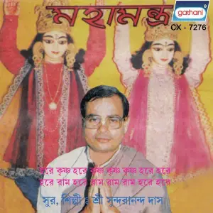 Mahamantra Vol 1 image