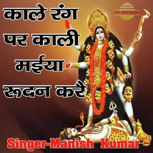 Kale Rang Par Kali Maiya Rudhan Kare image