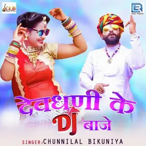 Devdhani Ke Dj Baaje image