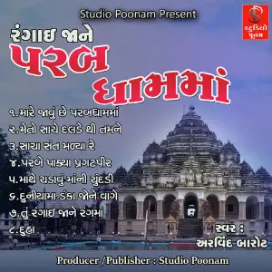 Rangai Jane Parab Dhamma image