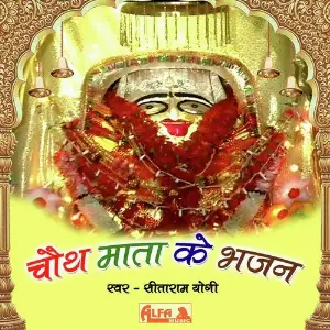 Chauth Mata Ke Bhajan image