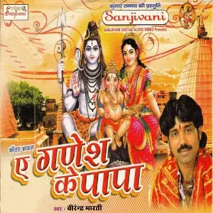 A Ganesh Ke Papa image