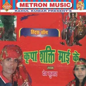 Kirpa Shakti Mai Ke image