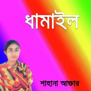 Dhamail image