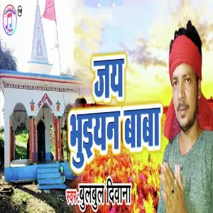 Jai Bhuian Baba image